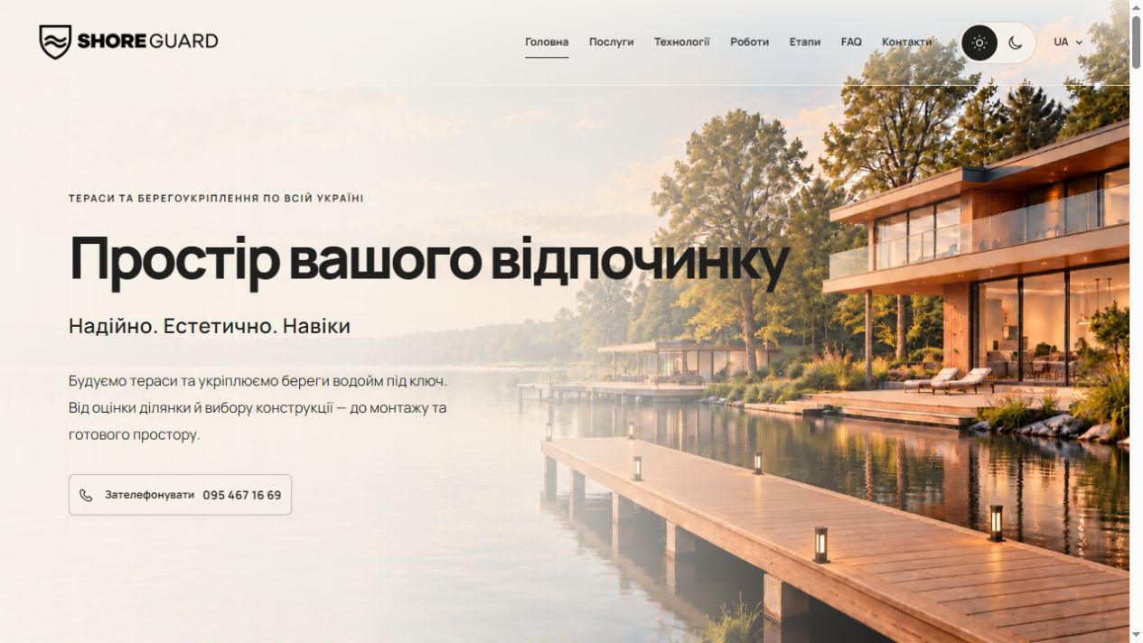 ShoreGuard — Сайт компанії